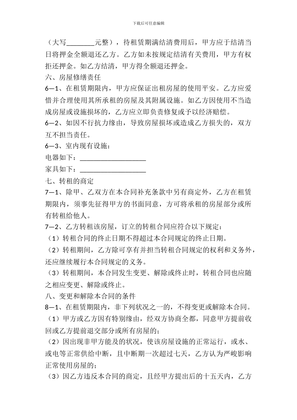 写字间出租合同范本_第3页