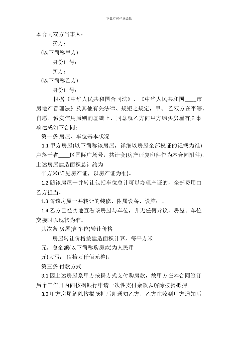 写字楼转租标准合同范本_第2页