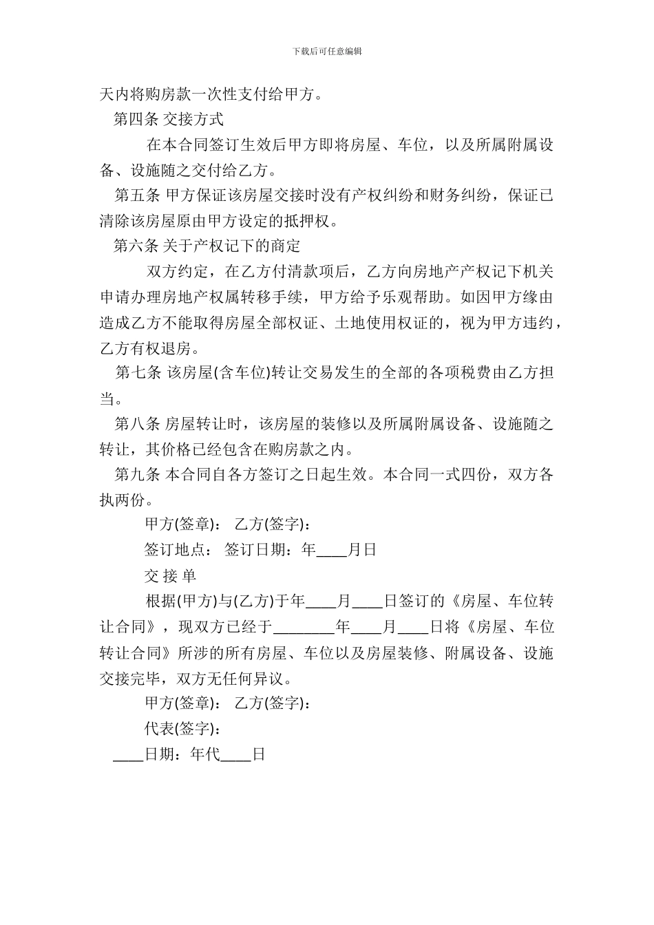 写字楼转租标准合同范本_第3页