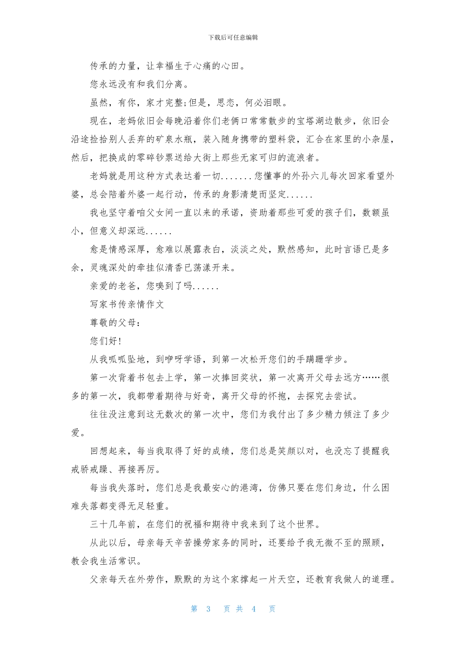 写家书传亲情作文_第3页