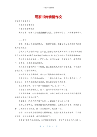 写家书传亲情作文