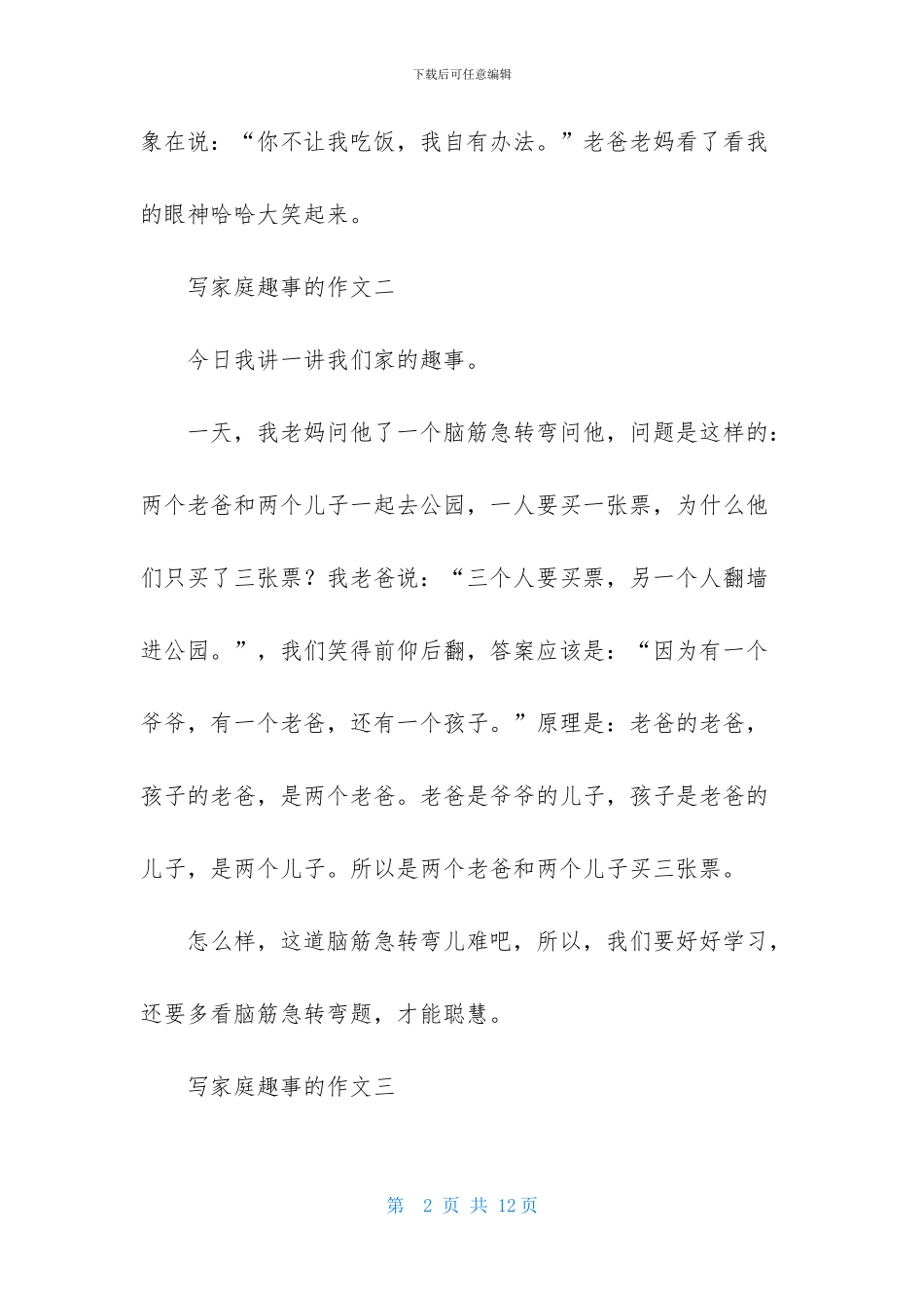 写家庭趣事的作文两百字_第2页