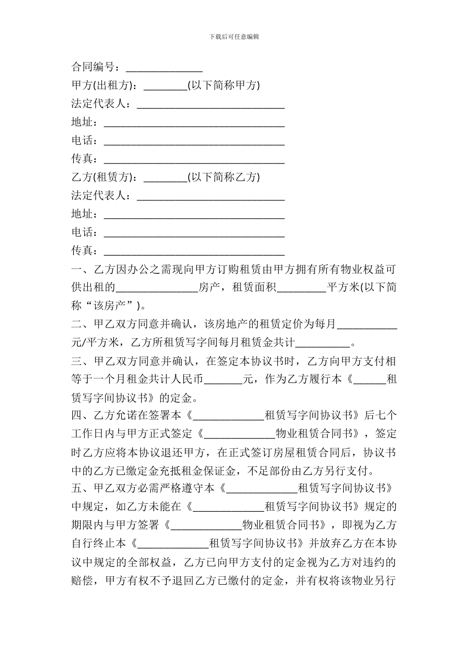 写字间租赁合同范本_第2页