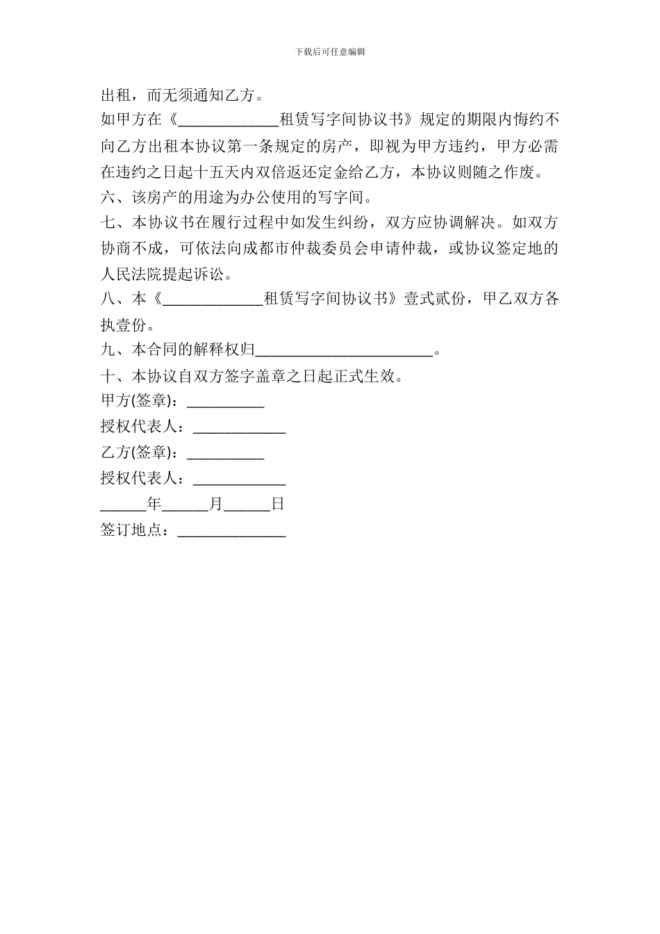 写字间租赁合同范本_第3页
