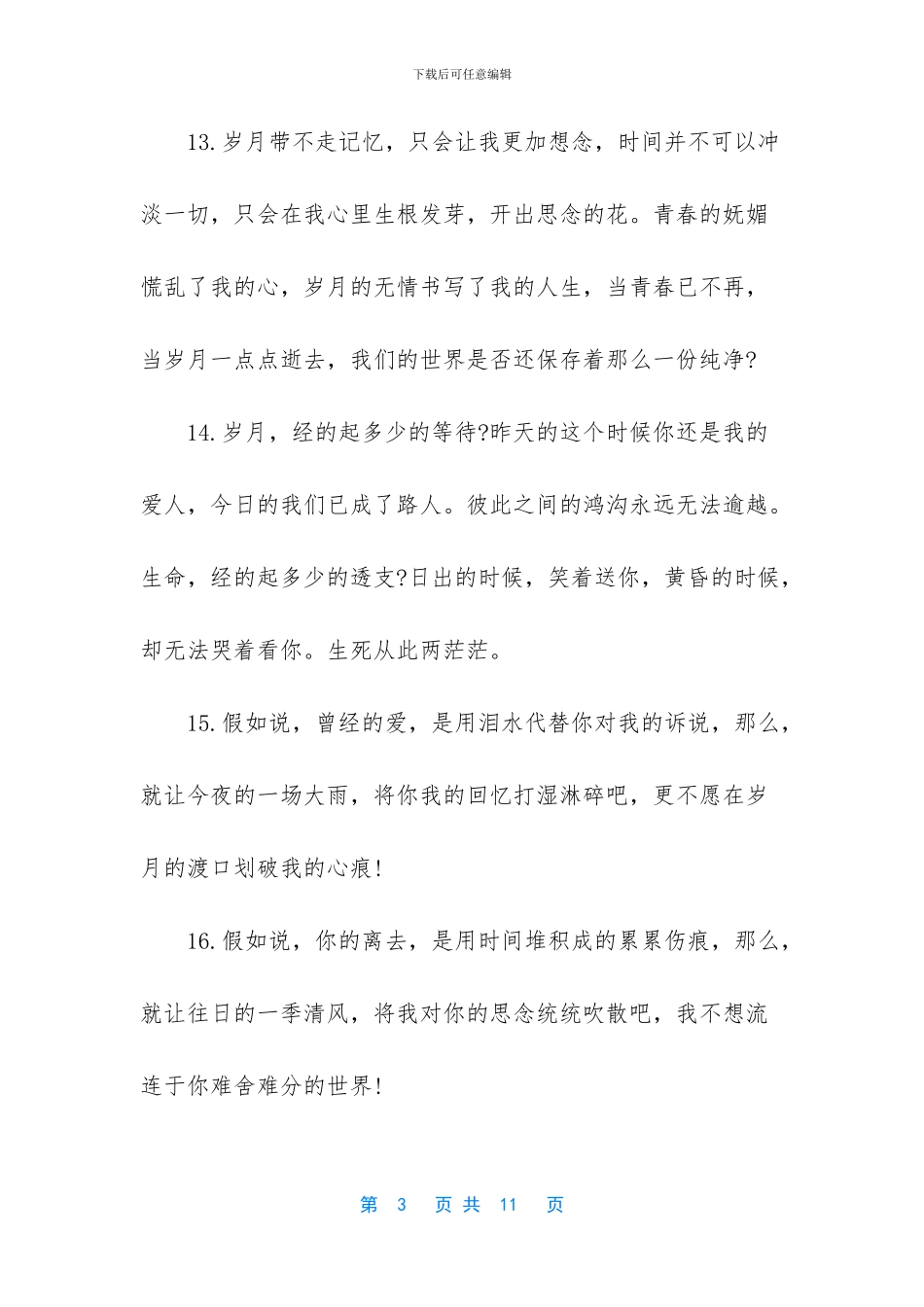 写岁月的唯美语句_第3页