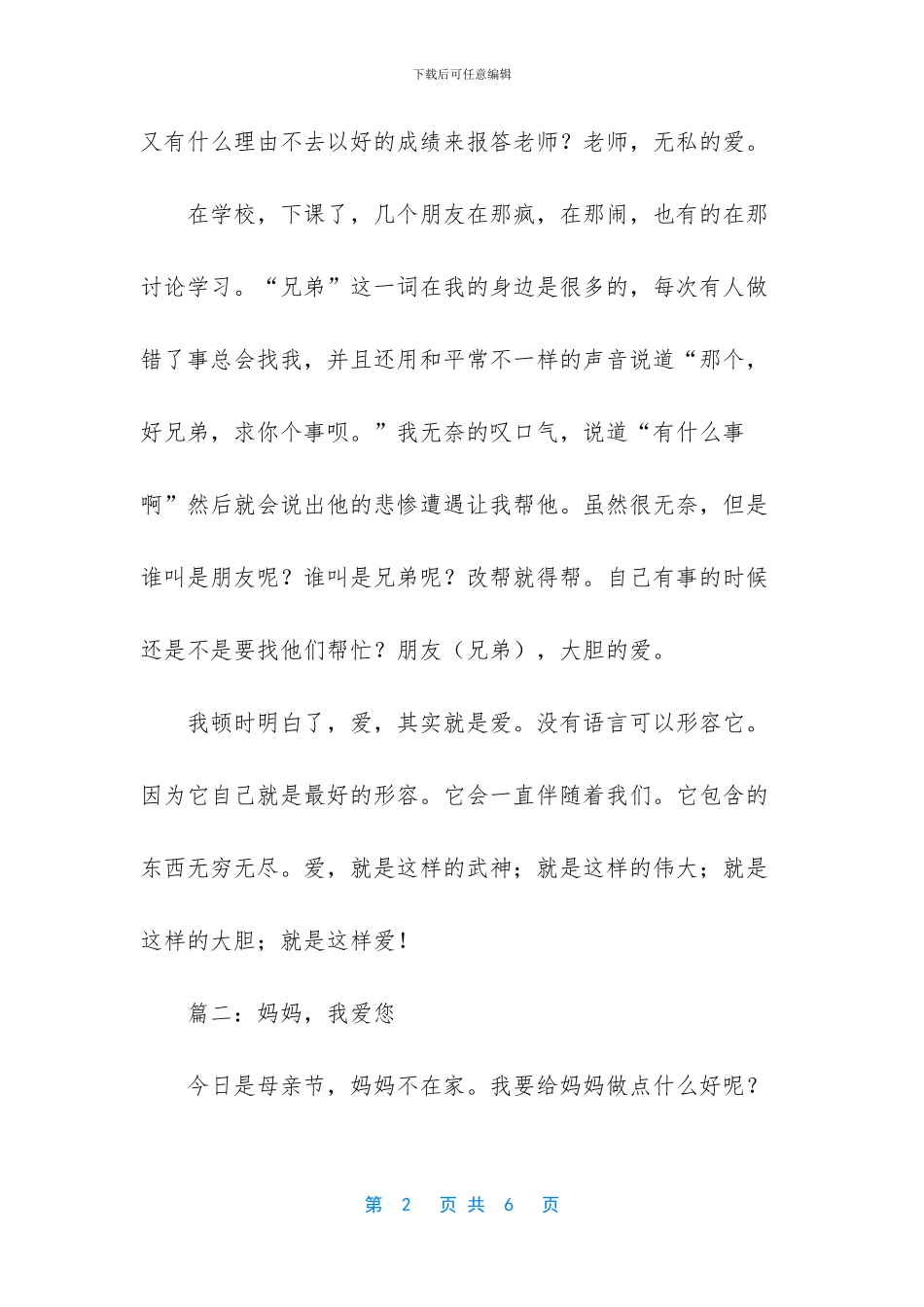 写帮助别人的作文_第2页