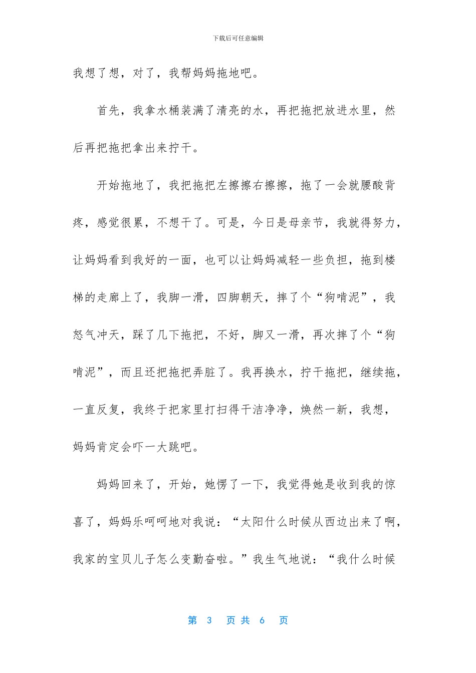 写帮助别人的作文_第3页