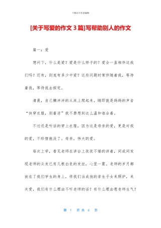 写帮助别人的作文