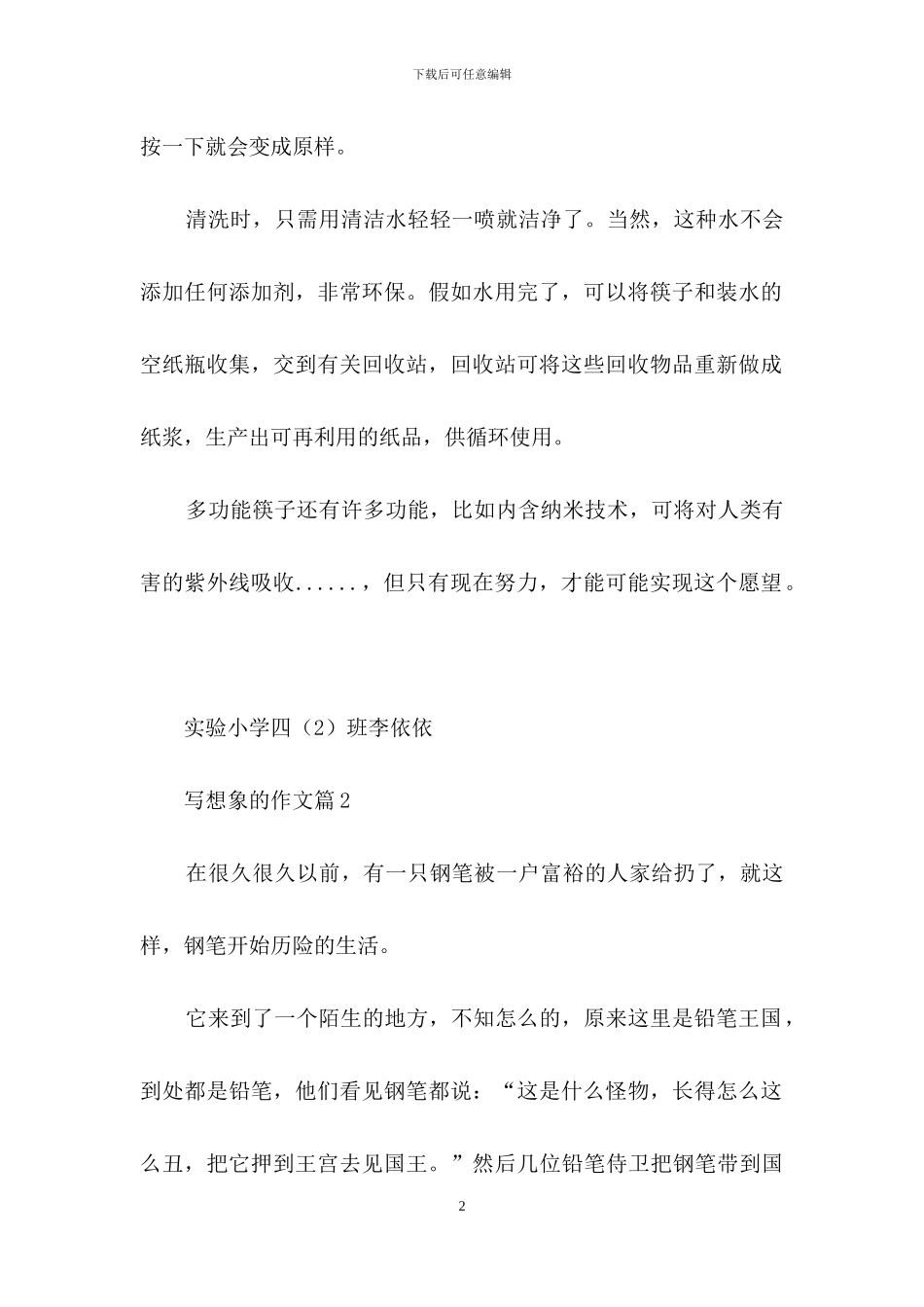 写想象的作文4篇_第2页