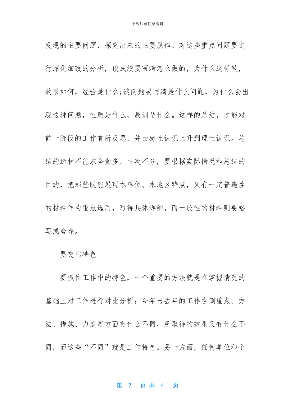 写工作总结要注意什么_第2页