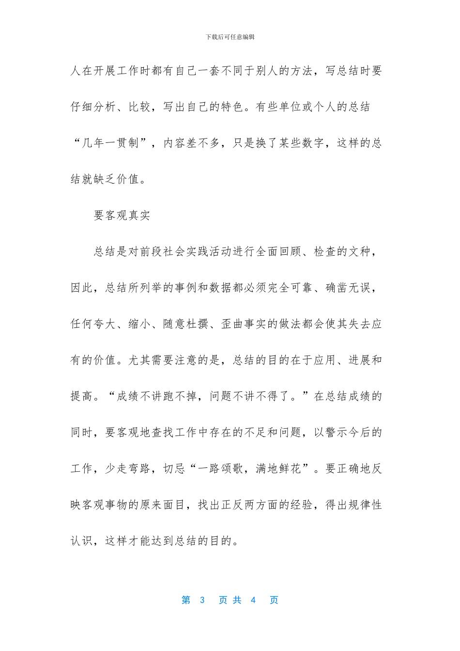 写工作总结要注意什么_第3页