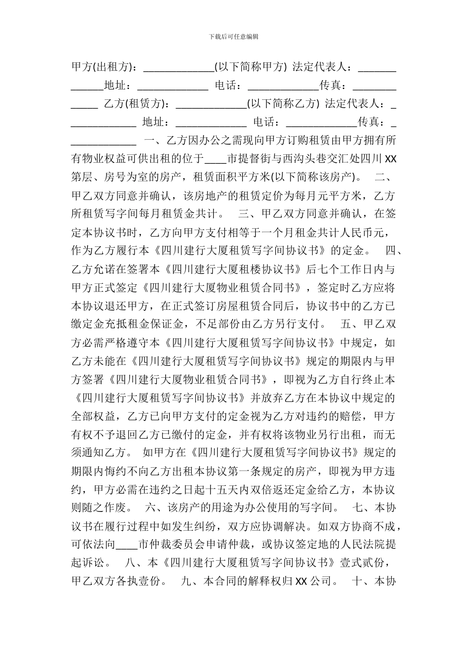 写字楼租赁合同标准范本_第2页