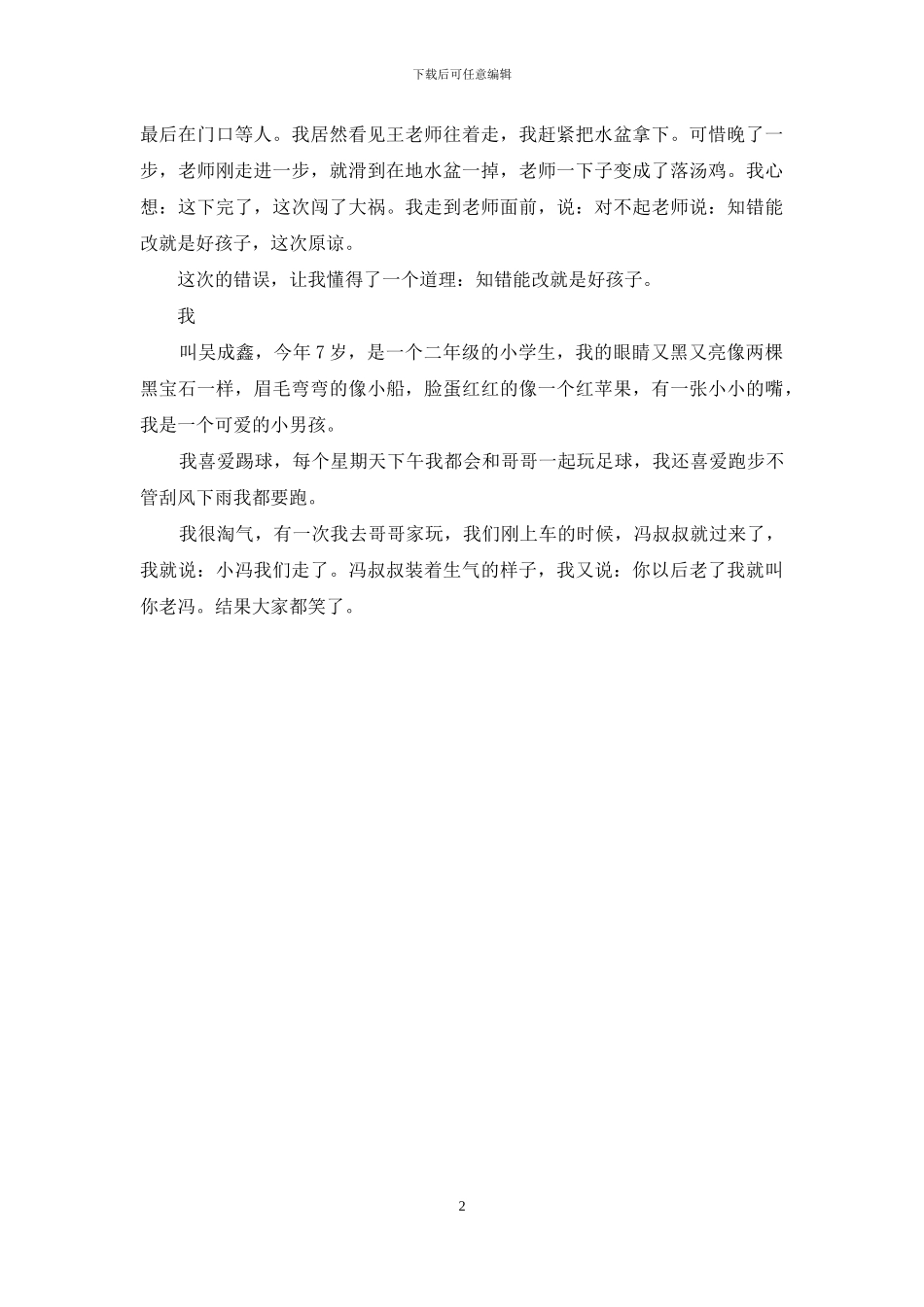 写我的作文300字大全_第2页