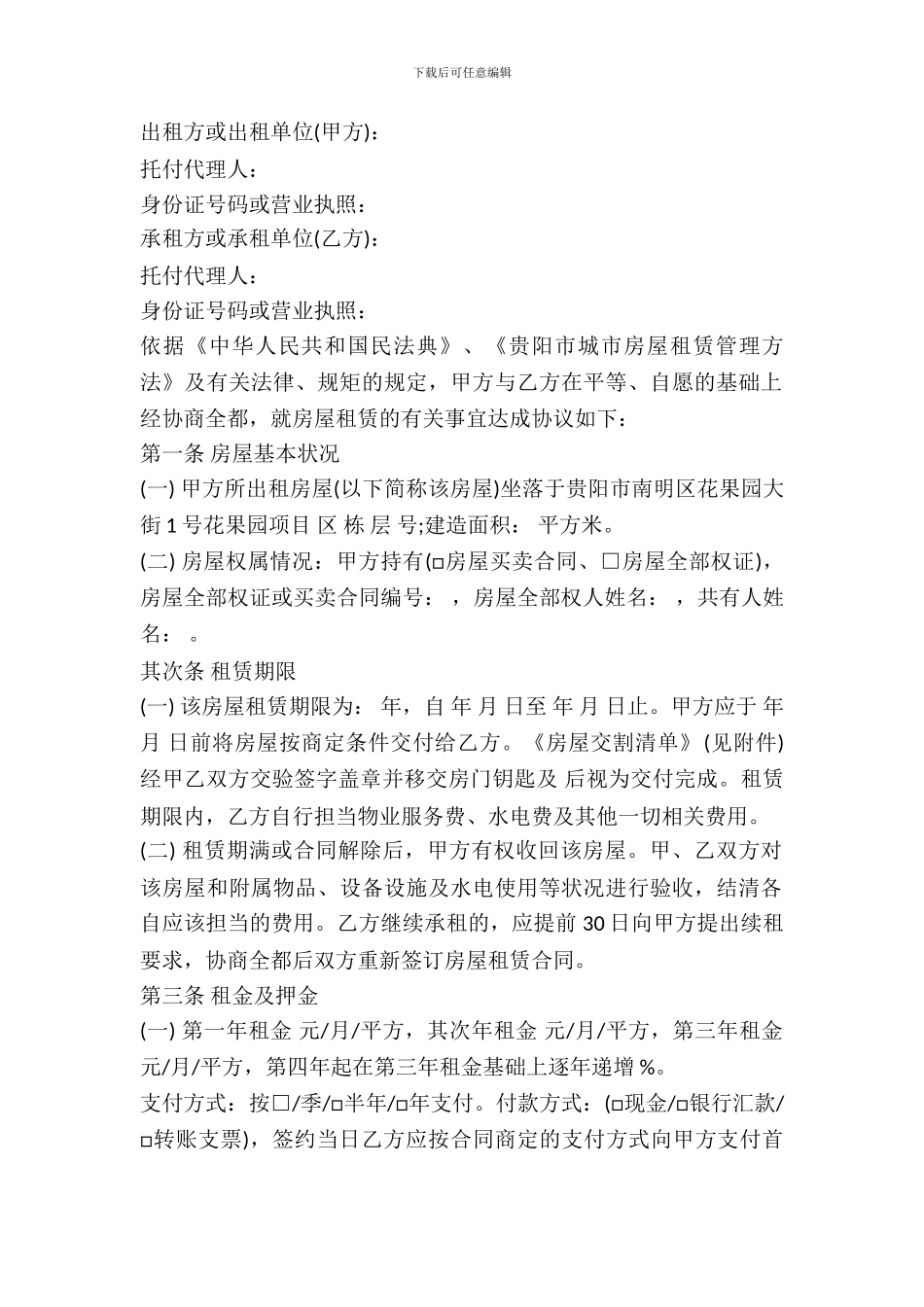 写字楼租赁合同范本通用版_第2页