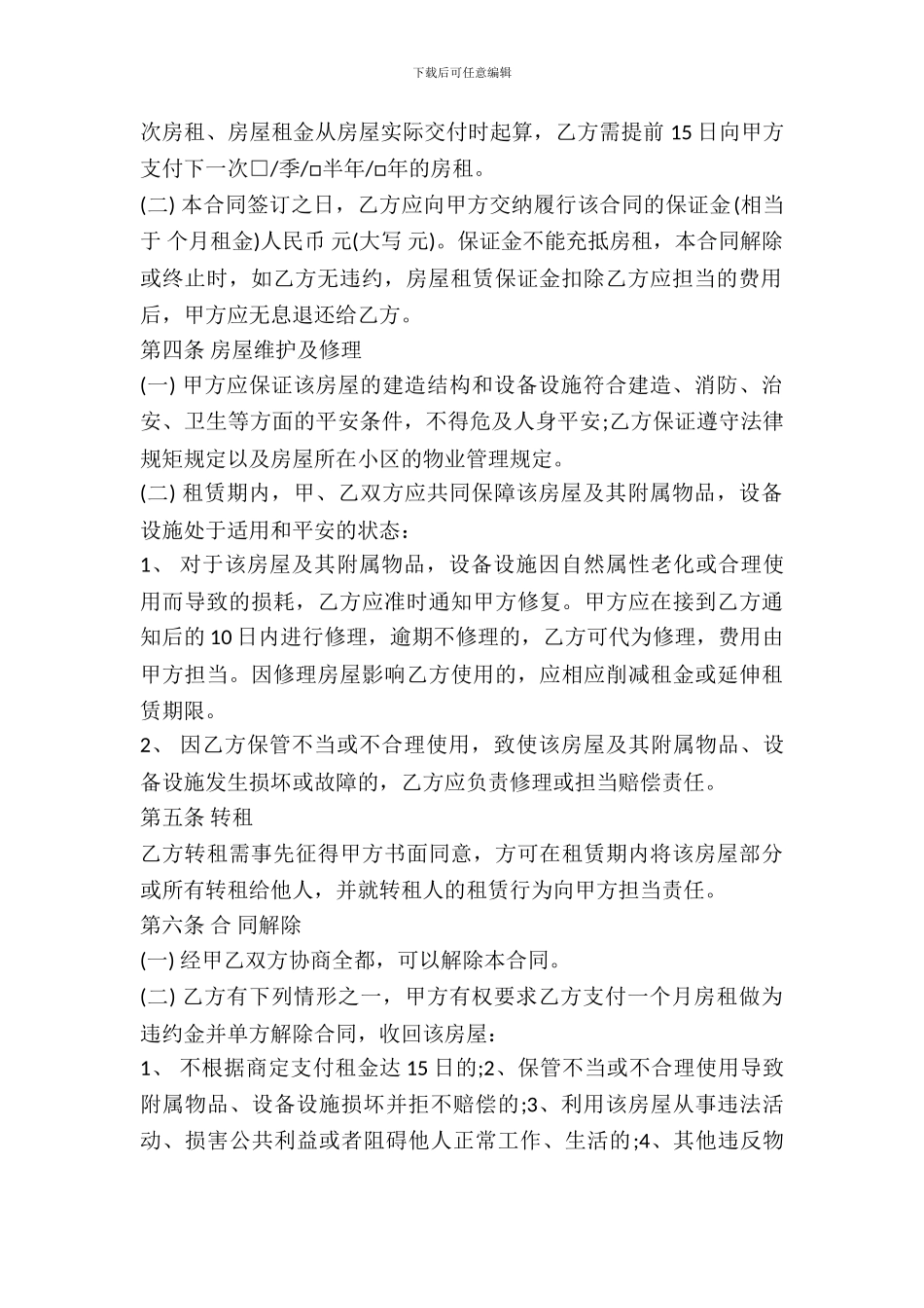 写字楼租赁合同范本通用版_第3页