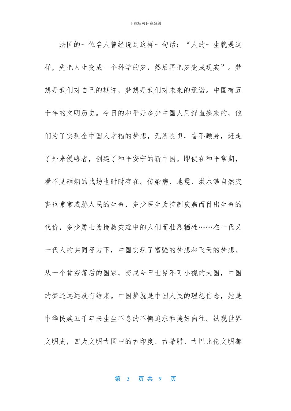 写我心中的中国梦作文_第3页