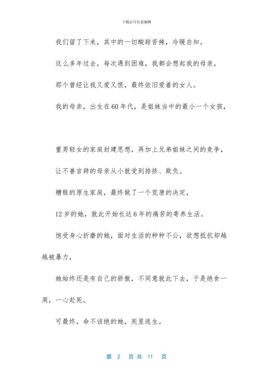 写我的母亲作文_第2页