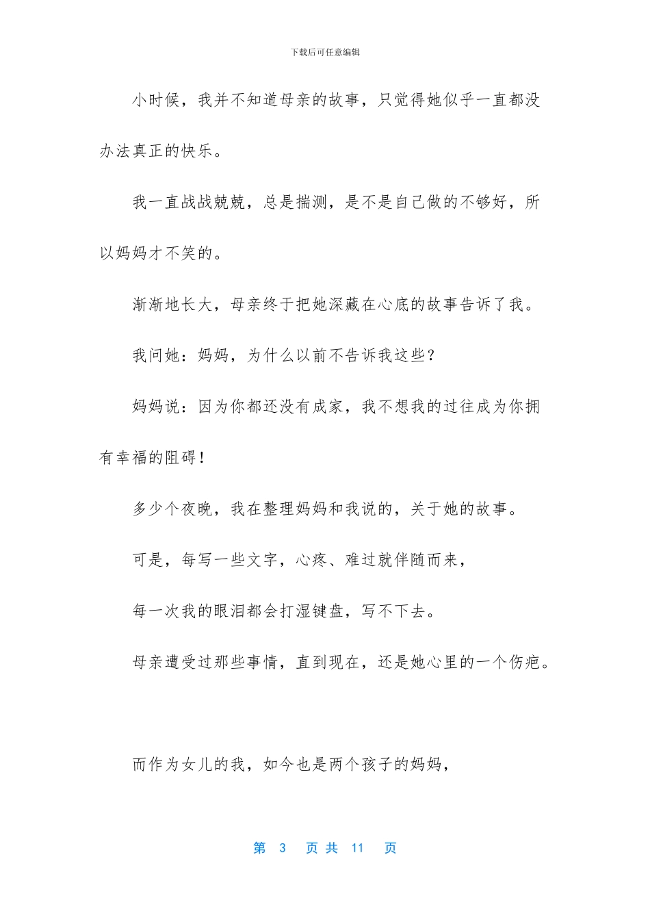 写我的母亲作文_第3页