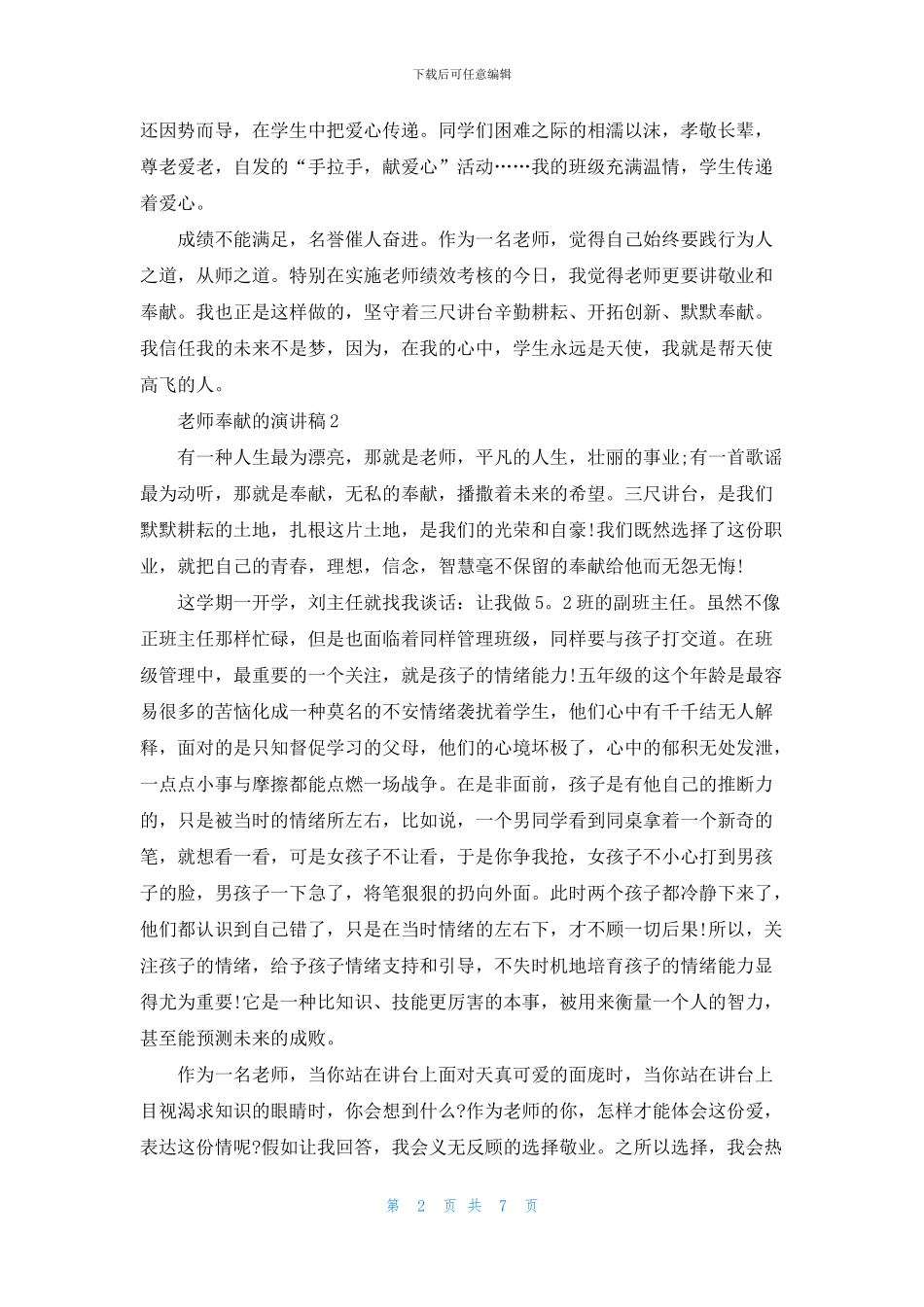 写教师奉献的演讲稿5篇_第2页