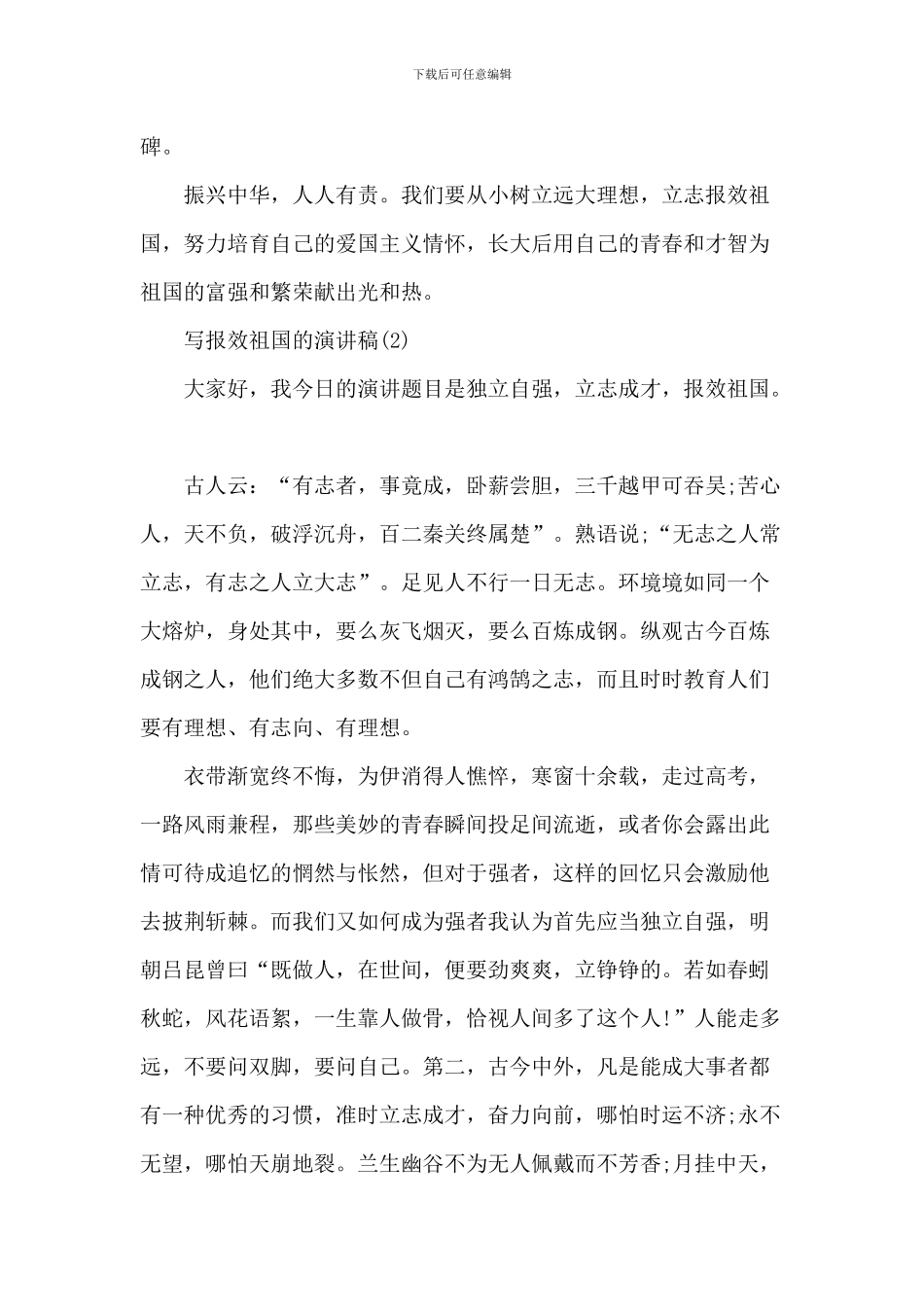 写报效祖国的演讲稿_第2页