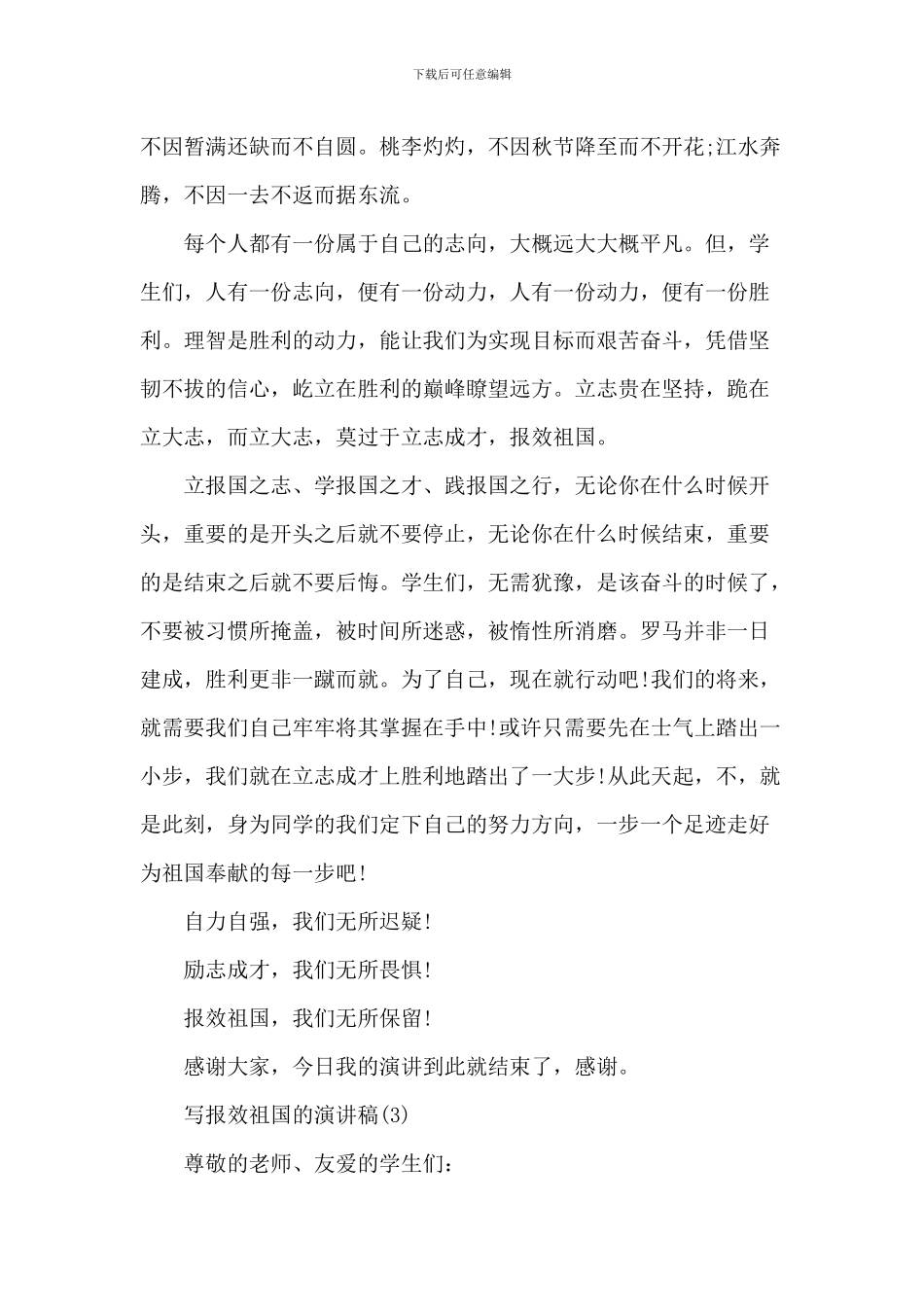 写报效祖国的演讲稿_第3页