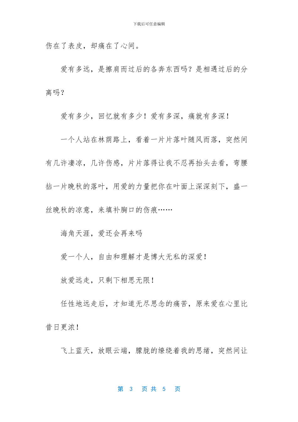写晚秋雨的优美散文_第3页