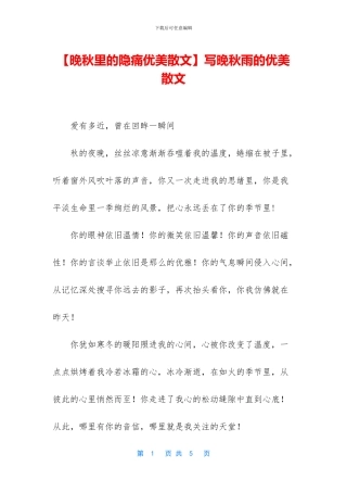 写晚秋雨的优美散文