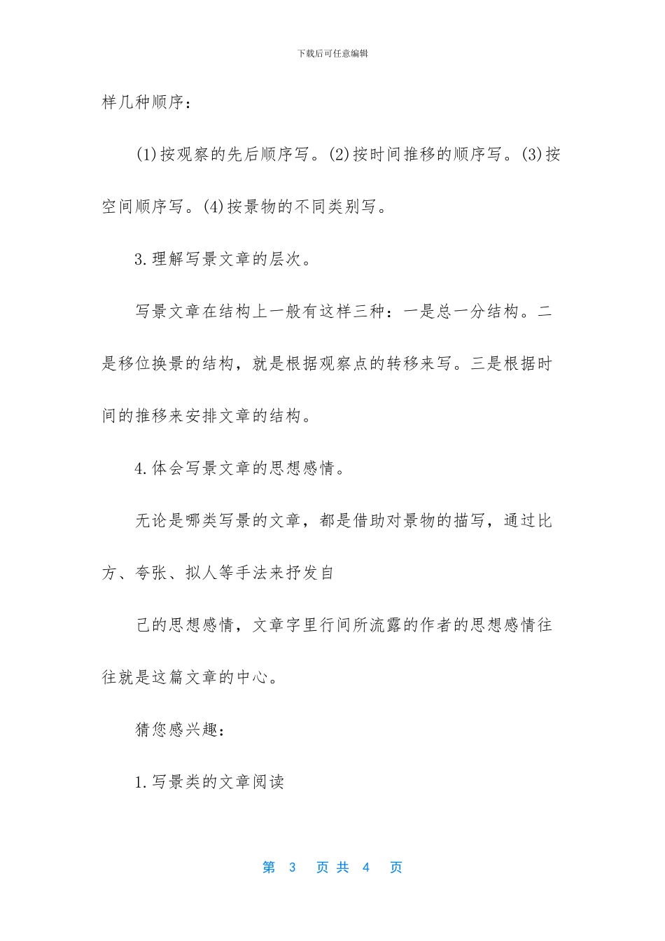 写景文章阅读方法_第3页