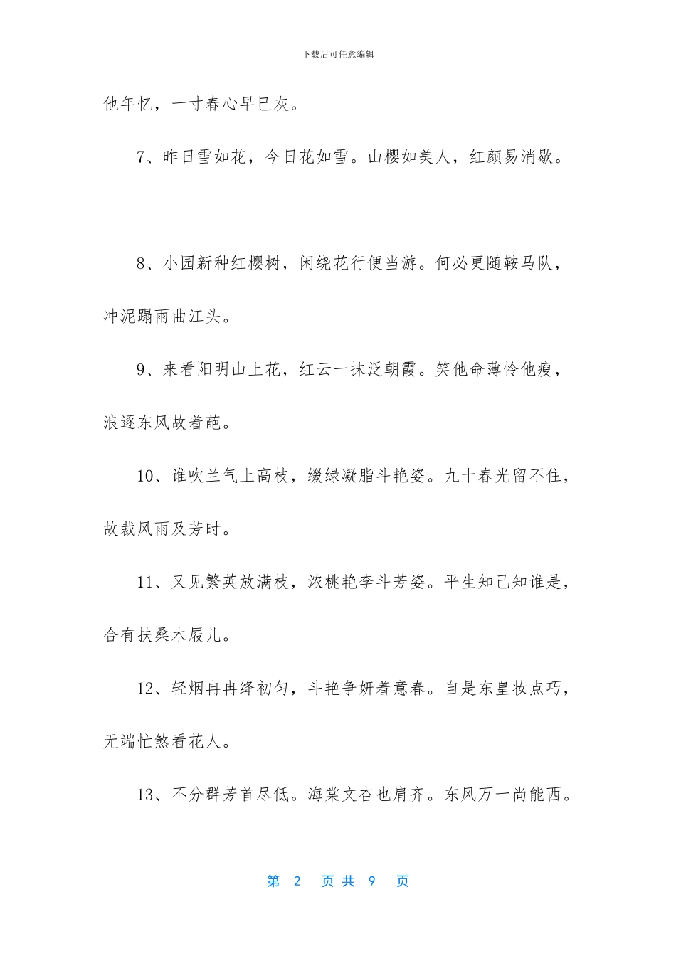 写樱花最出名的诗句_第2页