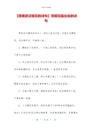 写樱花最出名的诗句