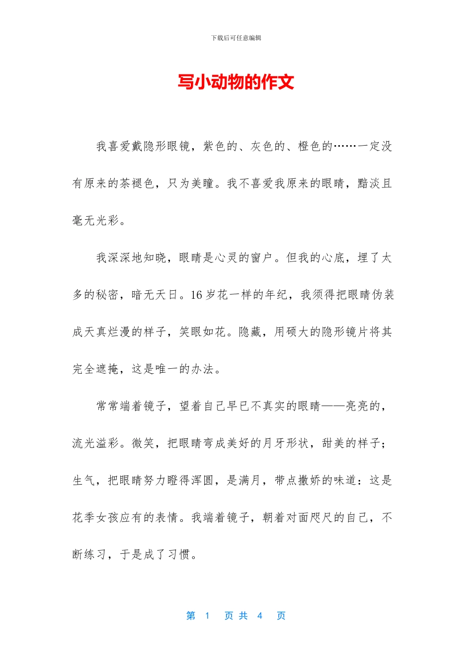 写小动物的作文_第1页
