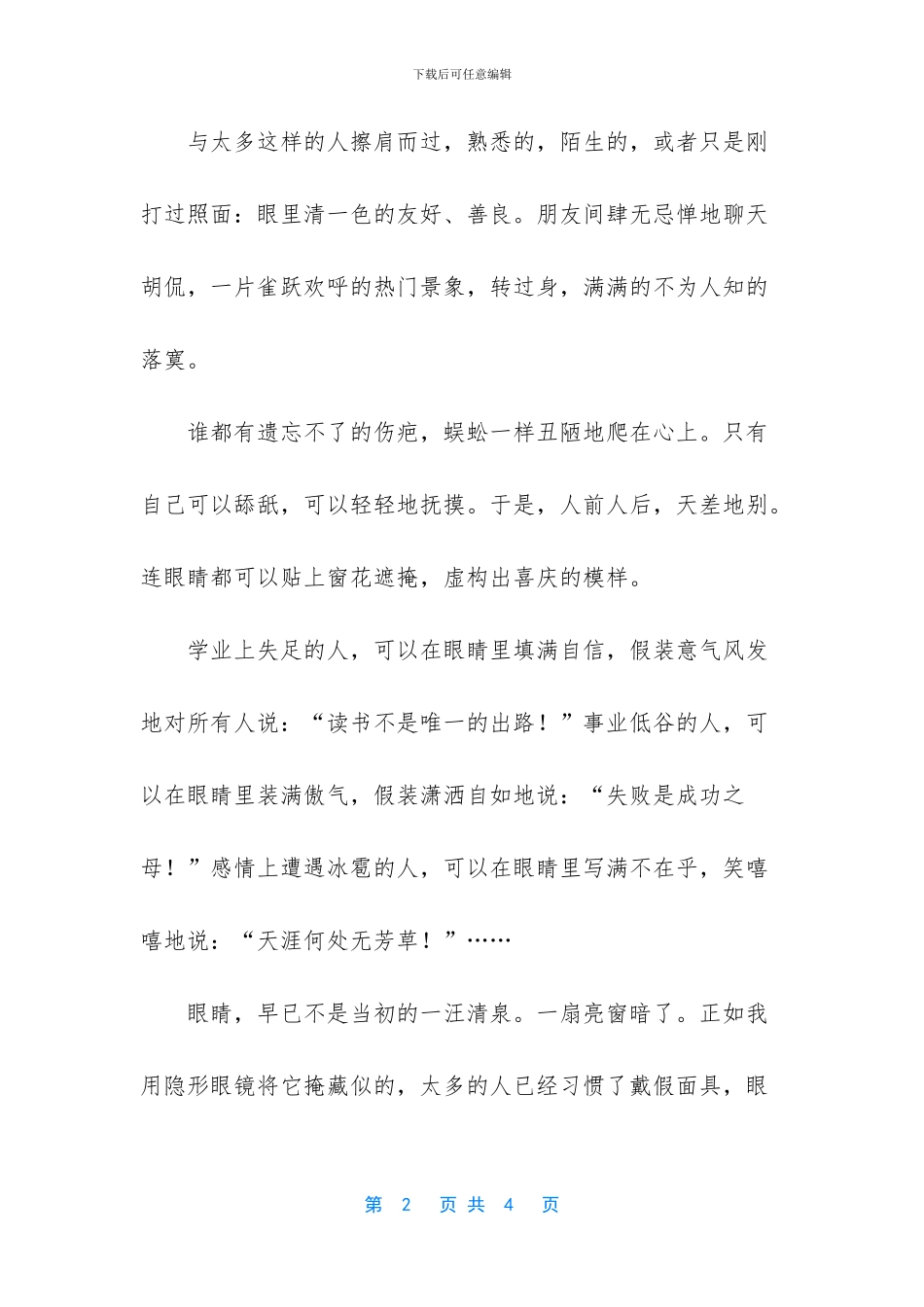 写小动物的作文_第2页