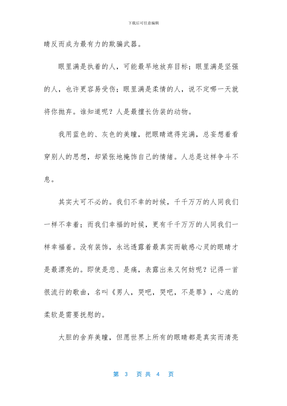 写小动物的作文_第3页