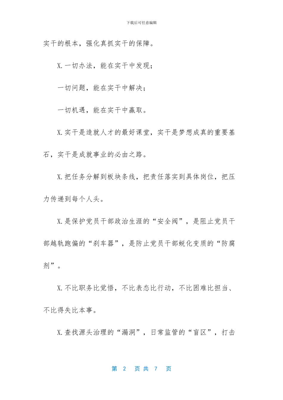 写材料必备总结讲话排比句_第2页
