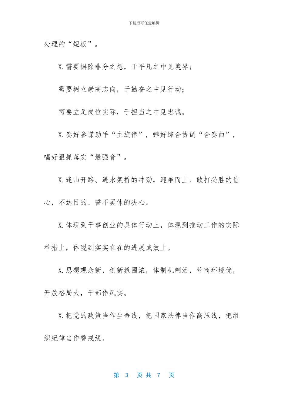 写材料必备总结讲话排比句_第3页