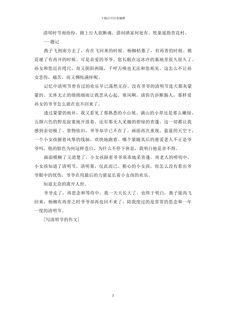 写清明节的作文_第2页