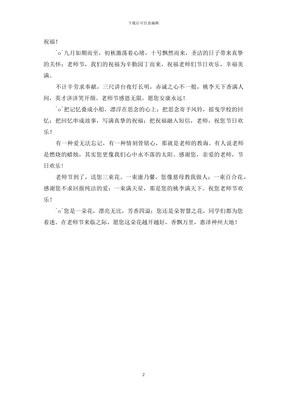 写满真挚的祝福;把祝福融入短信_第2页