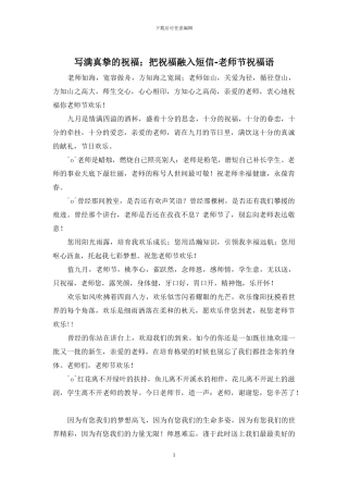 写满真挚的祝福;把祝福融入短信