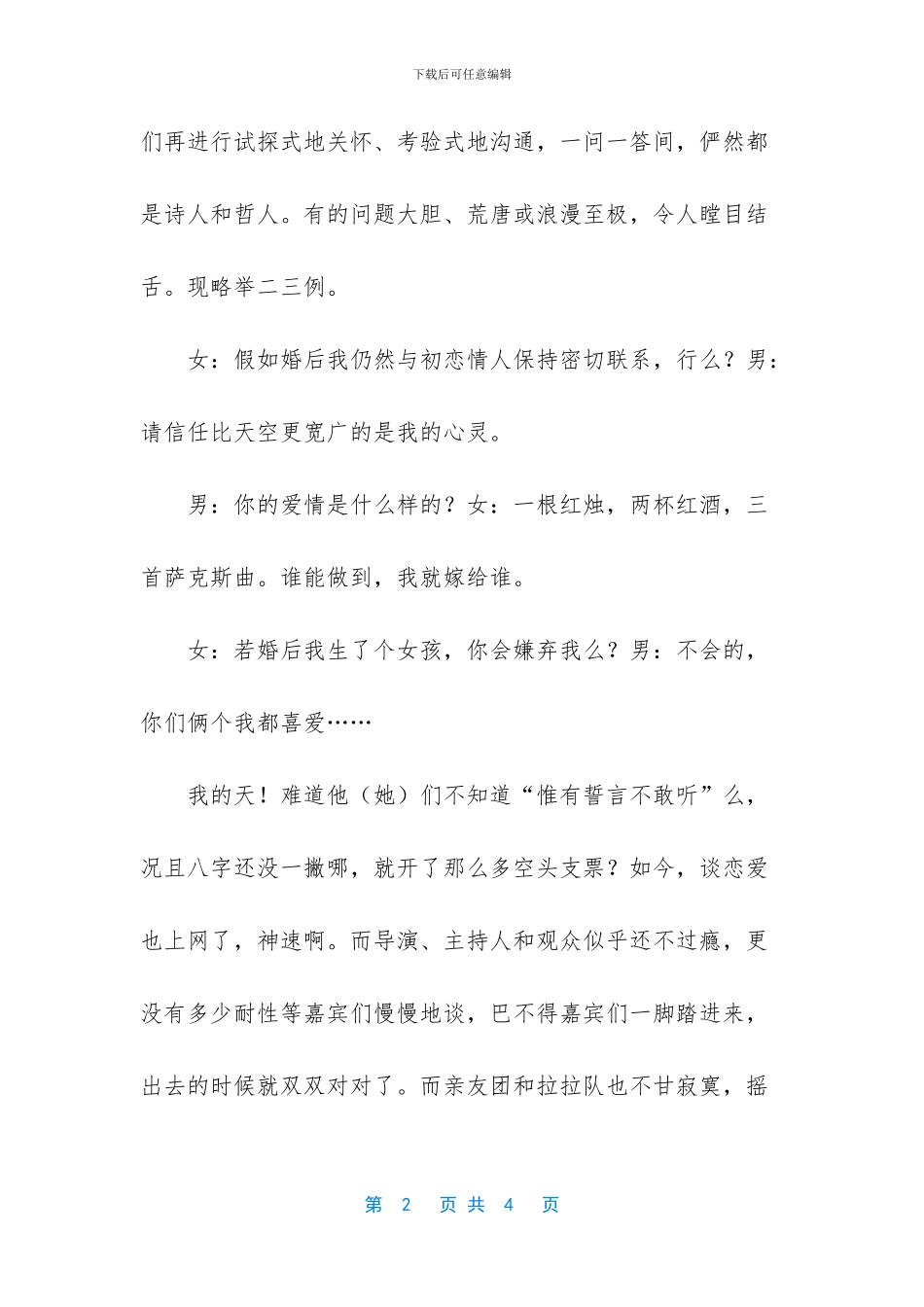 写爱情的唯美散文随笔-1_第2页