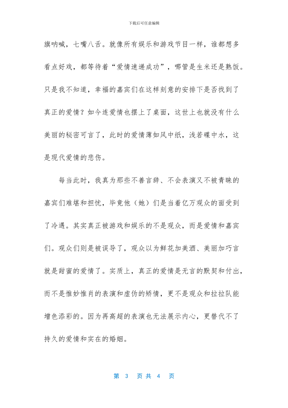 写爱情的唯美散文随笔-1_第3页