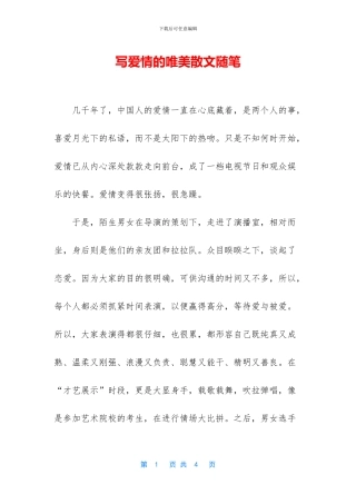 写爱情的唯美散文随笔-1
