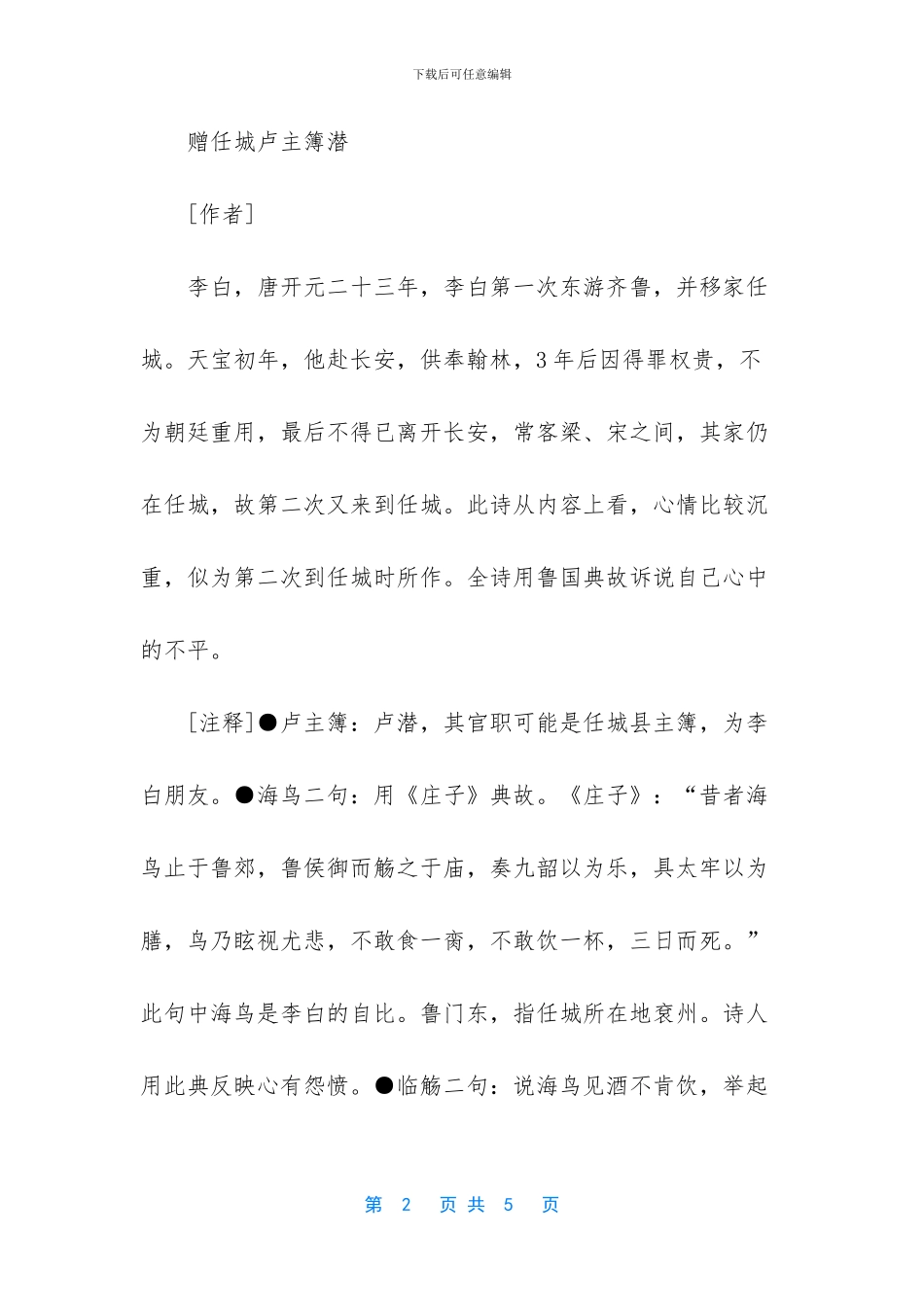 写济宁太白楼的诗词_第2页