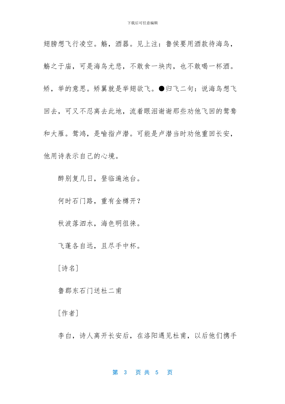 写济宁太白楼的诗词_第3页