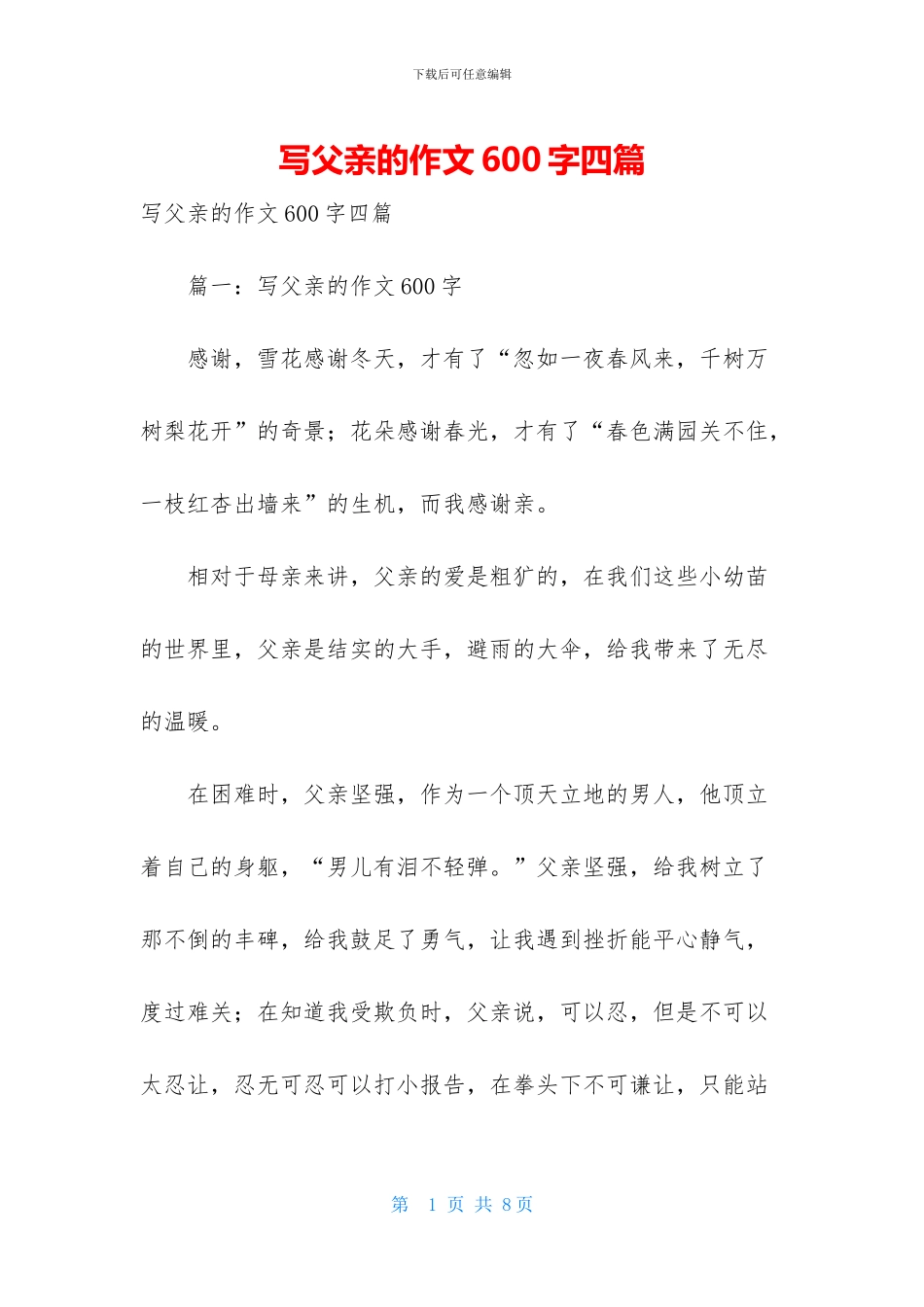 写父亲的作文600字四篇_第1页