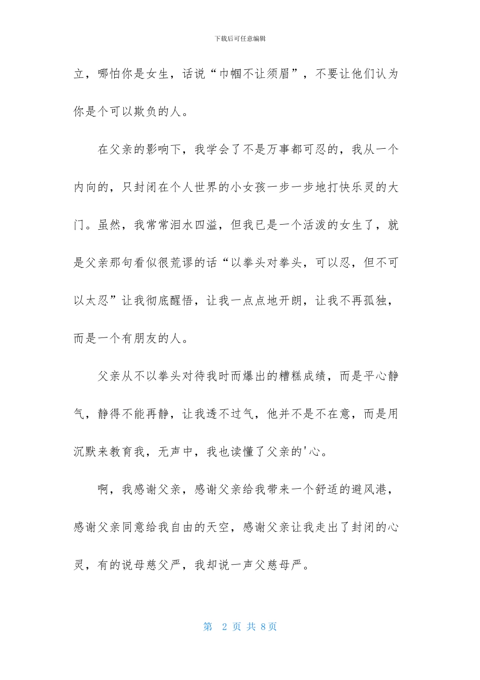 写父亲的作文600字四篇_第2页