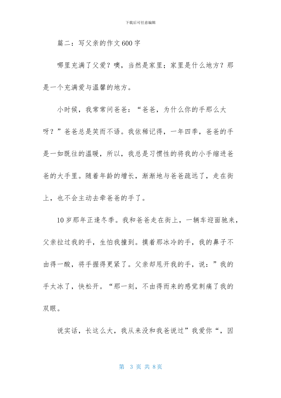 写父亲的作文600字四篇_第3页