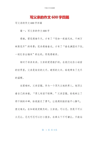 写父亲的作文600字四篇