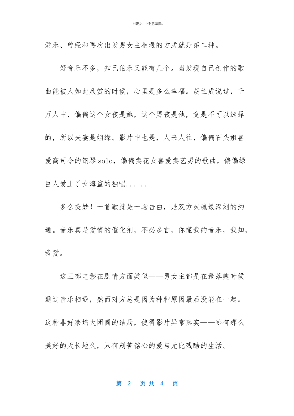 写爱情的唯美散文随笔_第2页