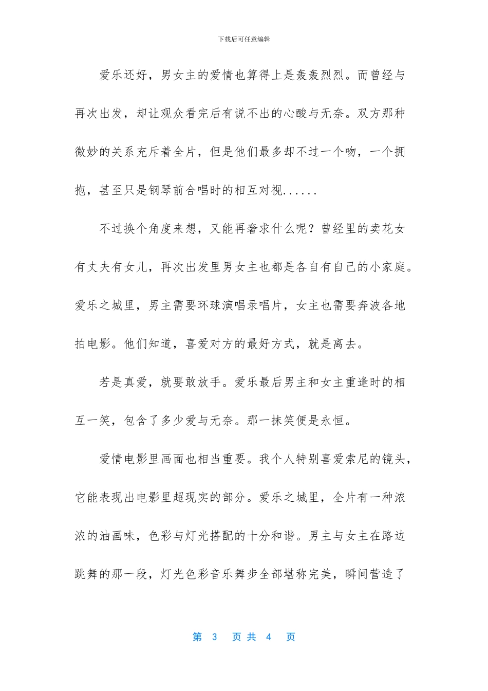 写爱情的唯美散文随笔_第3页