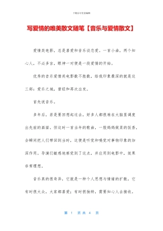 写爱情的唯美散文随笔